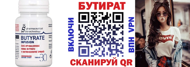 БУТИРАТ 99%  Сольвычегодск 