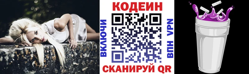 Кодеиновый сироп Lean напиток Lean (лин)  закладка  Сольвычегодск 